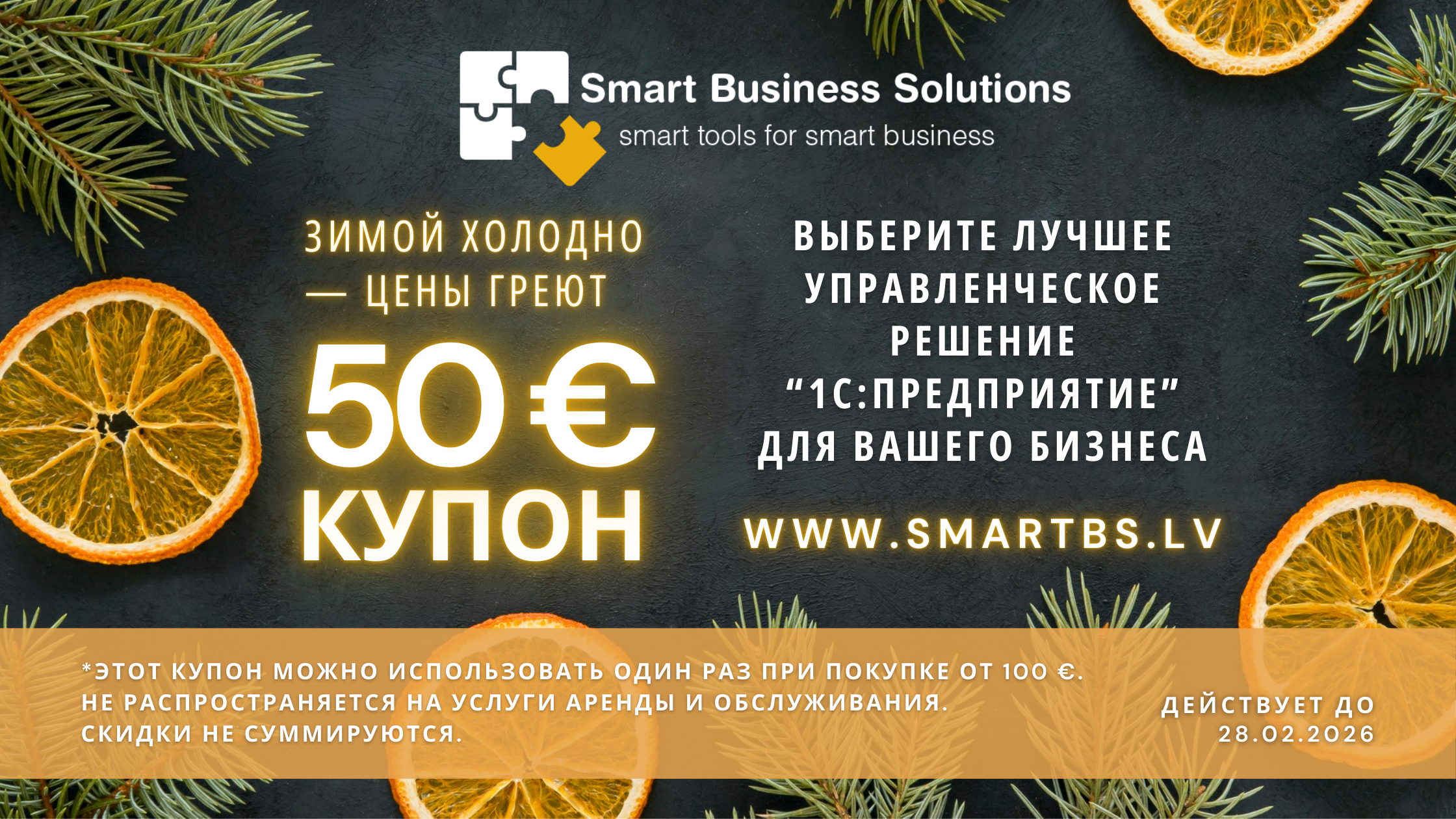 Зимой холодно — цены согревают!